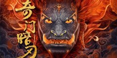 《奇门暗刃》今日上线 双面女刺客血战巨魔神